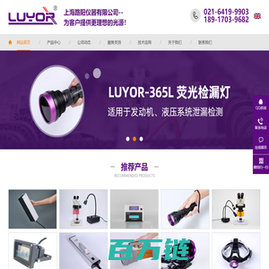 LED黑光灯_脱脂黑光灯_荧光探伤灯-美国路阳（LUYOR）-上海路阳仪器有限公司