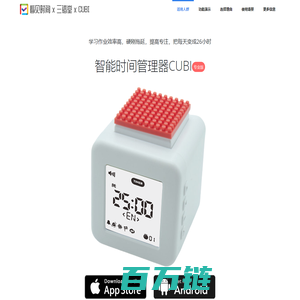 [CUBI]智能时间管理器