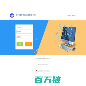 用户登录 |长沙砼软信息科技有限公司企业管理系统