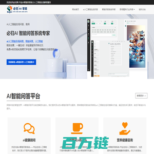 AI智能问答系统-专业在线人工智能助手 | 必归AI