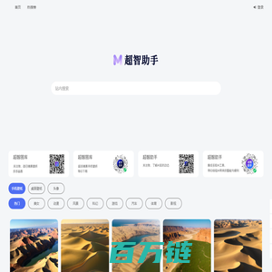 超智助手 - 超智图库 高清手机壁纸图片大全|电脑桌面壁纸 - 超智助手