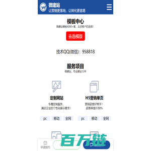 微建站-打造更有价值的移动营销网站！