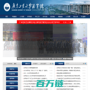 广东工业大学法学院