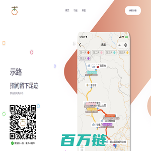 示路-旅行路程规划助手-您路途的完美伴侣