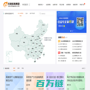 会计继续教育-东奥会计在线