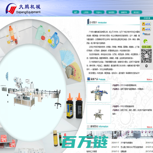 贴标机_全自动贴标机_贴标机生产厂家_广州市大鹏机械设备有限公司