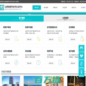 山西CA - 山西省数字证书认证中心