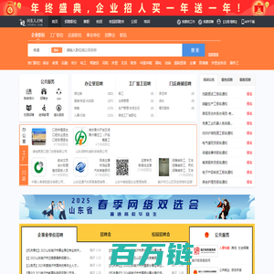 临沂河东人才网_临沂河东招聘网_求职招聘就上临沂市河东人才网
