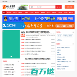 泊头生活网（泊头信息网） - 泊头领先的生活信息网站