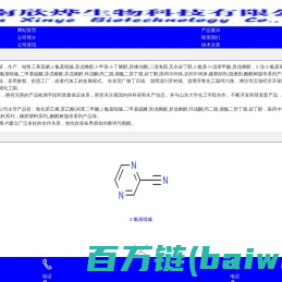 济南欣烨生物-N-甲基吡咯烷酮,六水三氯化铁,对苯醌,对苯二酚,三苯基膦,氧化苯乙烯,苯乙酮,间苯二甲醚,2-氰基吡嗪,异戊烯醛,异戊烯醇,环戊酮,丙二腈,偶氮二异丁腈,无水叔丁醇,酚醛树脂