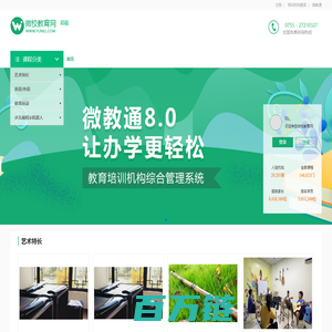 微校教育网_ 教育培训_0-18岁校外培训平台_