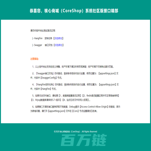 核心商城（CoreShop）系统社区版接口端管理