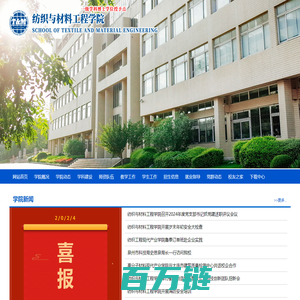 大连工业大学纺织与材料工程学院