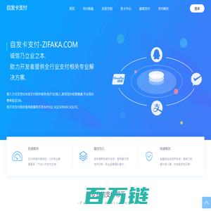 自发卡聚合支付 - 提供专业的支付收款解决方案