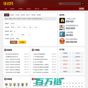 佳名起名网_宝宝生辰八字在线起名打分网站