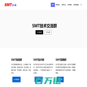 SMT贴片加工微信群,SMT供求信息分享 - SMT