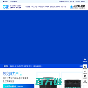 芯变科技 - AI服务器制造商