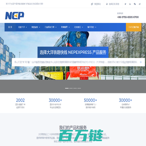 大洋物流集团（Neptune Logistics Group） - 国际多式联运专家