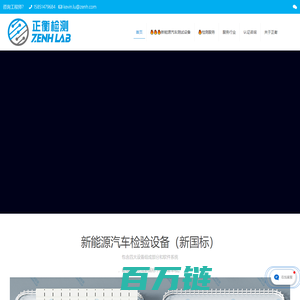 首页 - 正衡检测 zenh.com