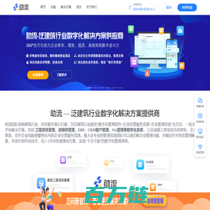 建筑工程项目管理系统_施工企业ERP/CRM/OA软件-数字化系统-助流智慧办公系统-助流科技