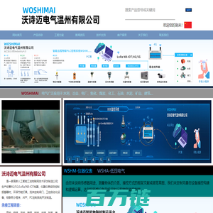 沃诗迈电气温州有限公司_沃诗迈电气温州有限公司