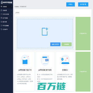 pdf转换器-pdftoword-666pdf转换器在线免费版