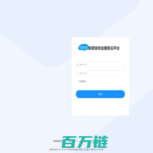 安徽省创业服务云平台