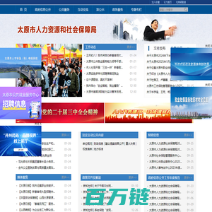 太原市人力资源和社会保障局网站