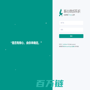 核心商城（CoreShop）后台管理