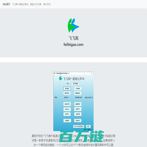 飞飞高 飞飞高软件 飞飞高®超速记单词 飞飞高®智能分切计算