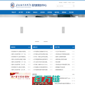 石家庄职业技术学院现代教育技术中心