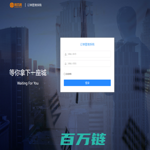 网商网-订单管理系统