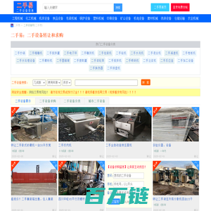二手易 - 二手设备网 | 二手设备交易网 | 免费发布二手设备信息