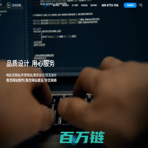 南京网站制作_南京网站建设_网站设计搭建_高端网页定制开发维护-安优网络做网站公司