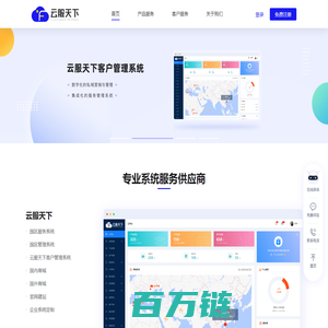 云服天下