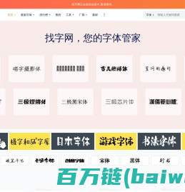 找字网_免费字体下载、字体在线商用授权、ttf字体分享、专业字体网站！