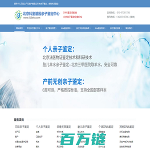 DNA亲子鉴定-北京科鉴基因亲子鉴定中心