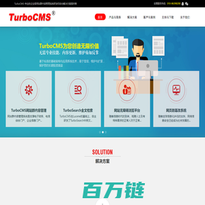 TurboCMS网站内容管理系统-北京泰得文通科技有限公司