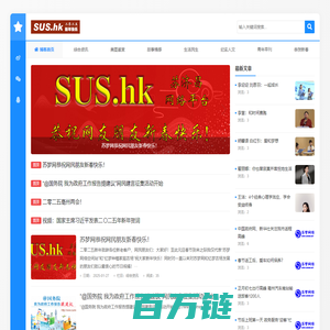 SUS.hk - 苏梦网 -  苏济昌网络平台恭祝全球华人新春快乐！ - WWW.SuMeng.NET