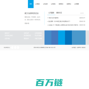 深圳市中教文化传播有限公司-20年专注于一级建造师二级建造师造价工程师等建工类资格考证培训服务平台