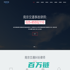 南京交通事故律师,南京交通纠纷律师