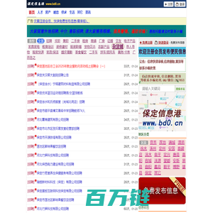 保定信息港(保定供求网) - 保定便民供求信息免费发布平台