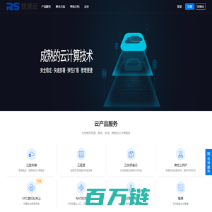 深圳市锐速云计算有限公司_云服务器，云防护，云加速