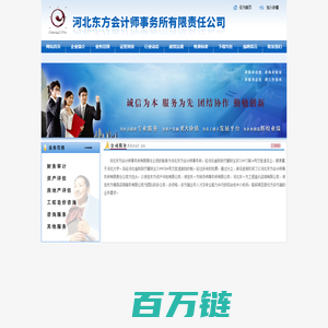 河北东方会计师事务所有限责任公司