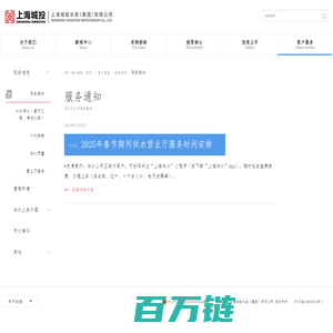 服务通知_上海城投水务（集团）有限公司