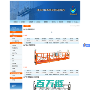 产品展示-无锡雄宇集团吊蓝机械制造有限公司