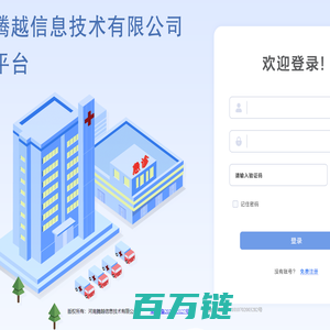 河南腾越信息技术有限公司管理平台