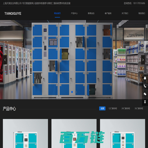 上海天琪实业有限公司-专注智能联网人脸寄存柜维修与微信二维码收费存包柜定做