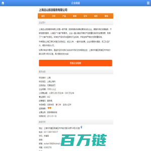 上海远山旅游服务有限公司--E路网商铺