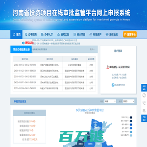 河南省投资项目在线审批监管平台